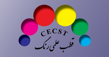 موسسه پژوهشی علوم و فناوری رنگ و پوشش تنها قطب علمی کشور در زمینه رنگ