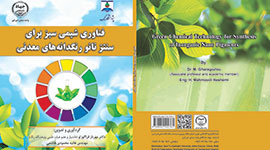 تالیف کتاب "فناوری شیمی سبز برای سنتز نانو رنگدانههای معدنی"