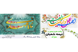 نیمه شعبان