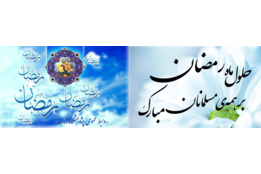 ماه رمضان
