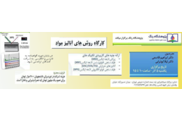 کارگاه آموزشی