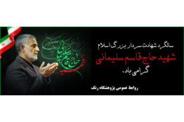 سالگرد قاسم سلیمانی