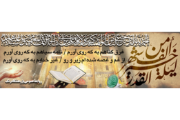 شب قدر