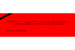 پیام ریاست مجلس