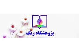 لوگوی پژوهشگاه