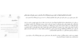 انتصاب دکتر قرنجیگ به عنوان ریاست پژوهشگاه