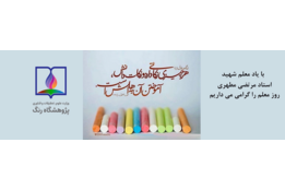 روز استاد