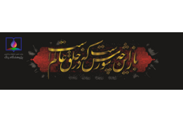 محرم