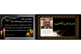 تسلیت برای اشخاص