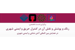 نشست تخصصی رنگ و رزین