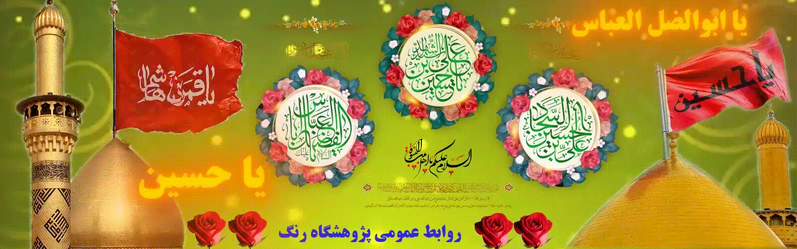 میلاد امام حسین