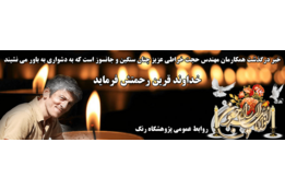 تسلیت خراطی