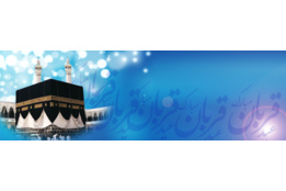 عید قربان