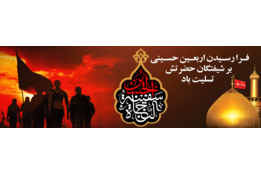 اربعین