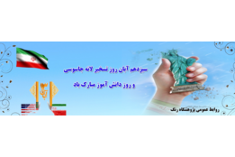 سیزدهم آبان