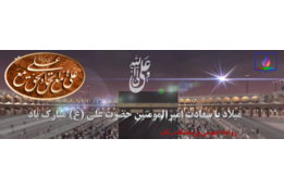 میلاد حضرت علی