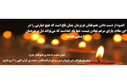تسلیت