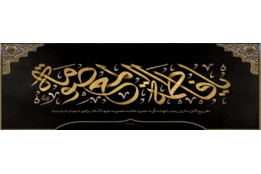شهادت حضرت معصومه