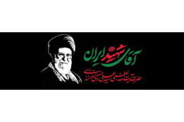 وداع رهبر