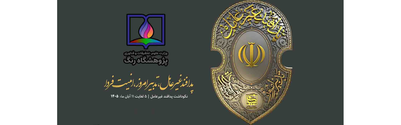پدافند غیرعامل ۱۴۰۵ - 4