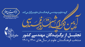 انتخاب عضو هیأت علمی پژوهشگاه رنگ به عنوان پژوهشگر جوان برجسته مهندسی شیمی سال ۱۴۰۱